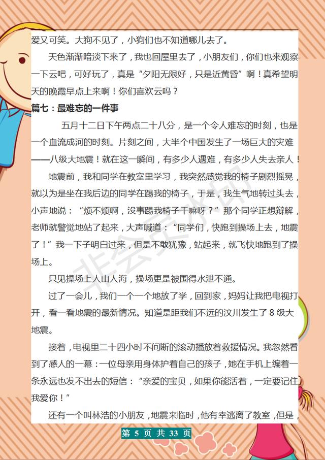 三年级300字优秀作文大全(三年级300字优秀作文大全植物)-第5张图片-微作文