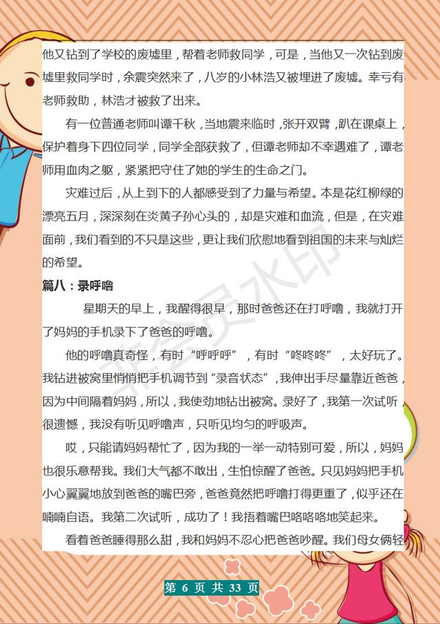 三年级300字优秀作文大全(三年级300字优秀作文大全植物)-第6张图片-微作文