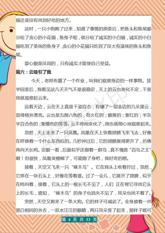 三年级300字优秀作文大全(三年级300字优秀作文大全植物)-第4张图片-微作文 三年级300字优秀作文大全(三年级300字优秀作文大全植物)-第4张图片-微作文
