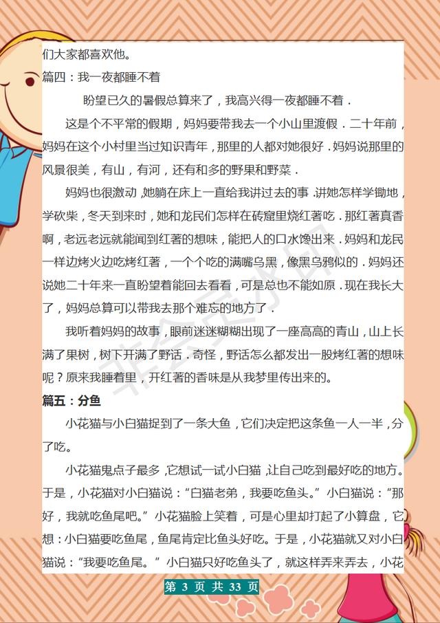 三年级300字优秀作文大全(三年级300字优秀作文大全植物)-第3张图片-微作文