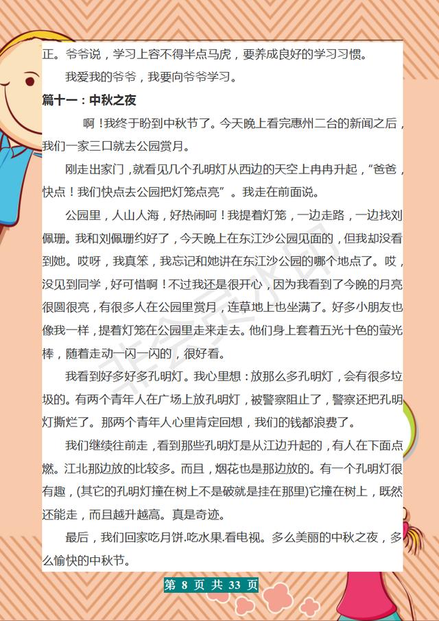三年级300字优秀作文大全(三年级300字优秀作文大全植物)-第8张图片-微作文 三年级300字优秀作文大全(三年级300字优秀作文大全植物)-第8张图片-微作文