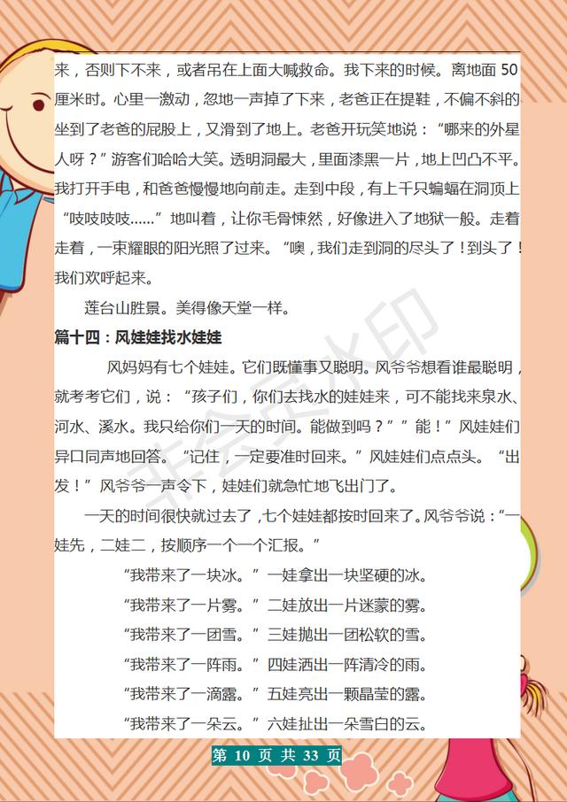 三年级300字优秀作文大全(三年级300字优秀作文大全植物)-第10张图片-微作文