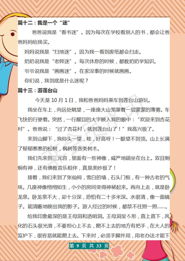 三年级300字优秀作文大全(三年级300字优秀作文大全植物)-第9张图片-微作文 三年级300字优秀作文大全(三年级300字优秀作文大全植物)-第9张图片-微作文
