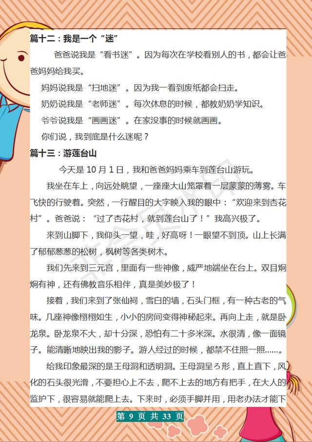 三年级300字优秀作文大全(三年级300字优秀作文大全植物)-第9张图片-微作文