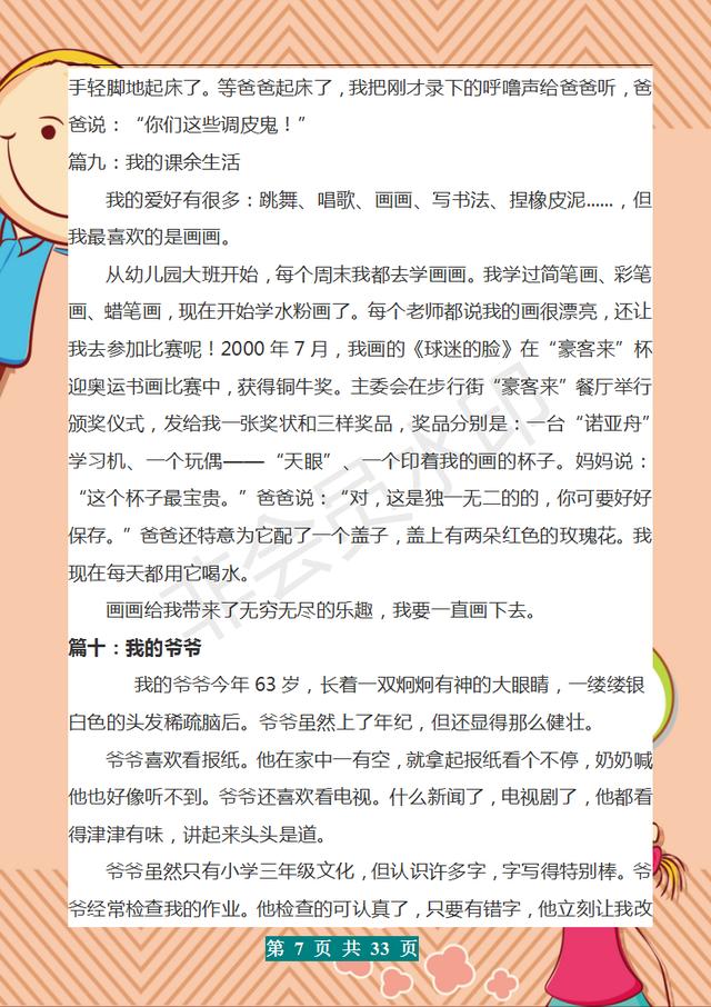 三年级300字优秀作文大全(三年级300字优秀作文大全植物)-第7张图片-微作文