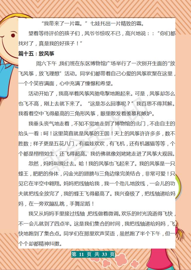 三年级300字优秀作文大全(三年级300字优秀作文大全植物)-第11张图片-微作文