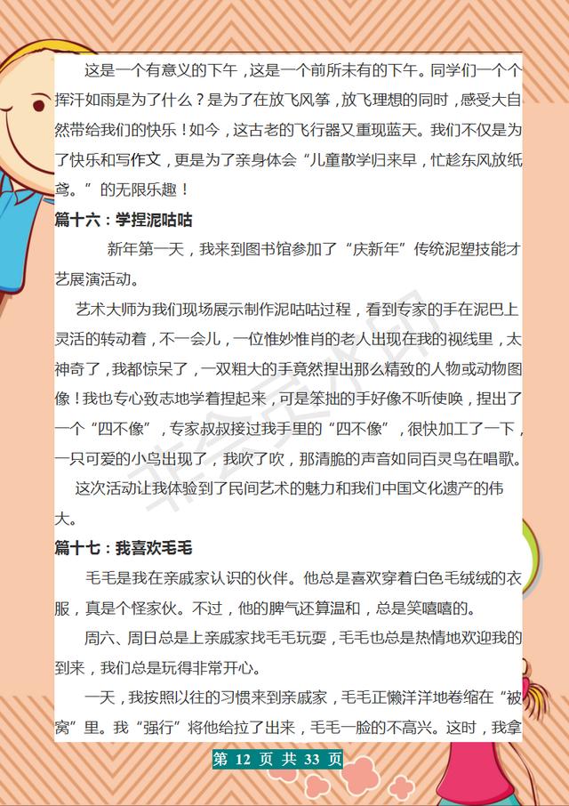 三年级300字优秀作文大全(三年级300字优秀作文大全植物)-第12张图片-微作文