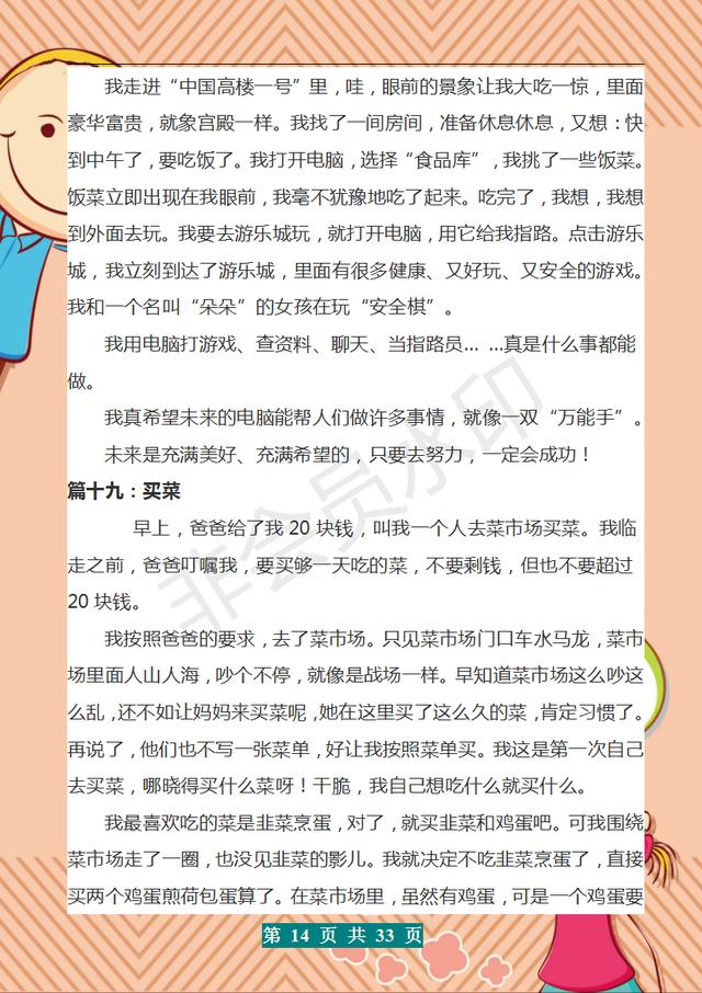 三年级300字优秀作文大全(三年级300字优秀作文大全植物)-第14张图片-微作文