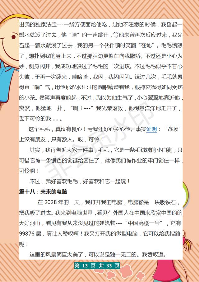 三年级300字优秀作文大全(三年级300字优秀作文大全植物)-第13张图片-微作文 三年级300字优秀作文大全(三年级300字优秀作文大全植物)-第13张图片-微作文
