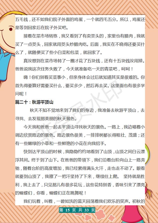 三年级300字优秀作文大全(三年级300字优秀作文大全植物)-第15张图片-微作文