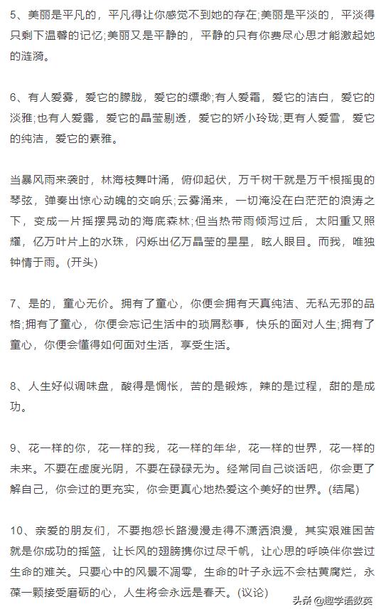优秀作文素材(优秀作文素材摘抄初中)-第3张图片-微作文