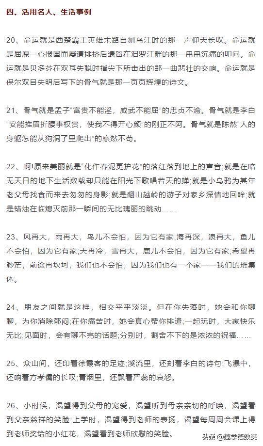 优秀作文素材(优秀作文素材摘抄初中)-第6张图片-微作文