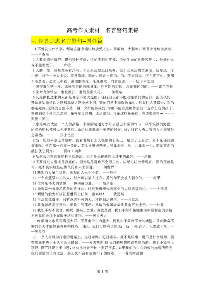 高中优秀作文素材(高中优秀作文素材 热点人物)-第1张图片-微作文 高中优秀作文素材(高中优秀作文素材 热点人物)-第1张图片-微作文