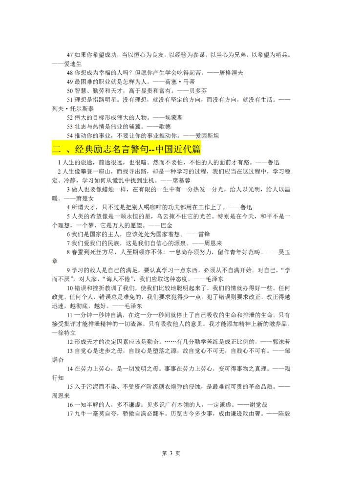 高中优秀作文素材(高中优秀作文素材 热点人物)-第4张图片-微作文 高中优秀作文素材(高中优秀作文素材 热点人物)-第4张图片-微作文