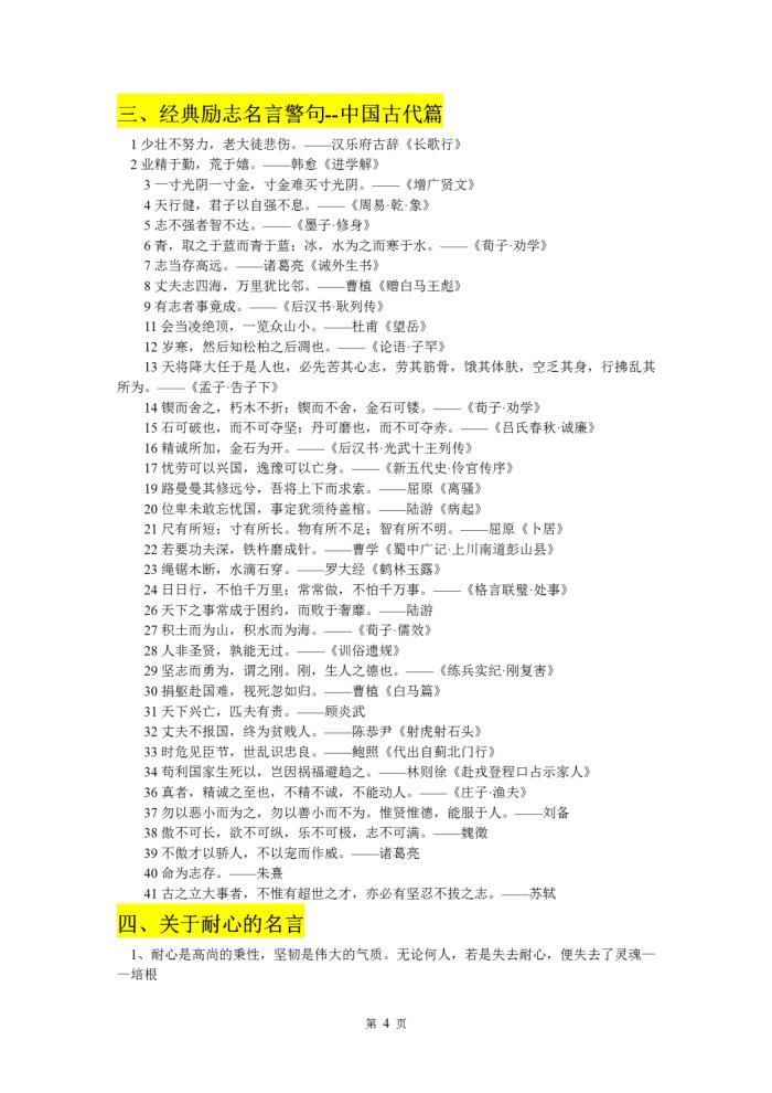 高中优秀作文素材(高中优秀作文素材 热点人物)-第5张图片-微作文 高中优秀作文素材(高中优秀作文素材 热点人物)-第5张图片-微作文