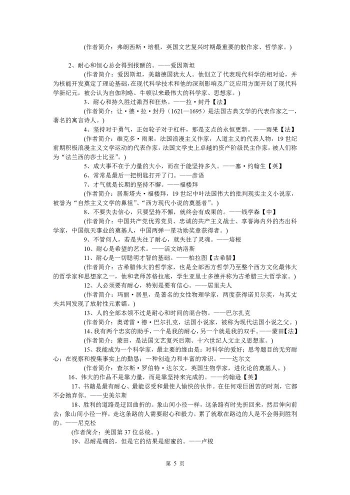 高中优秀作文素材(高中优秀作文素材 热点人物)-第6张图片-微作文 高中优秀作文素材(高中优秀作文素材 热点人物)-第6张图片-微作文