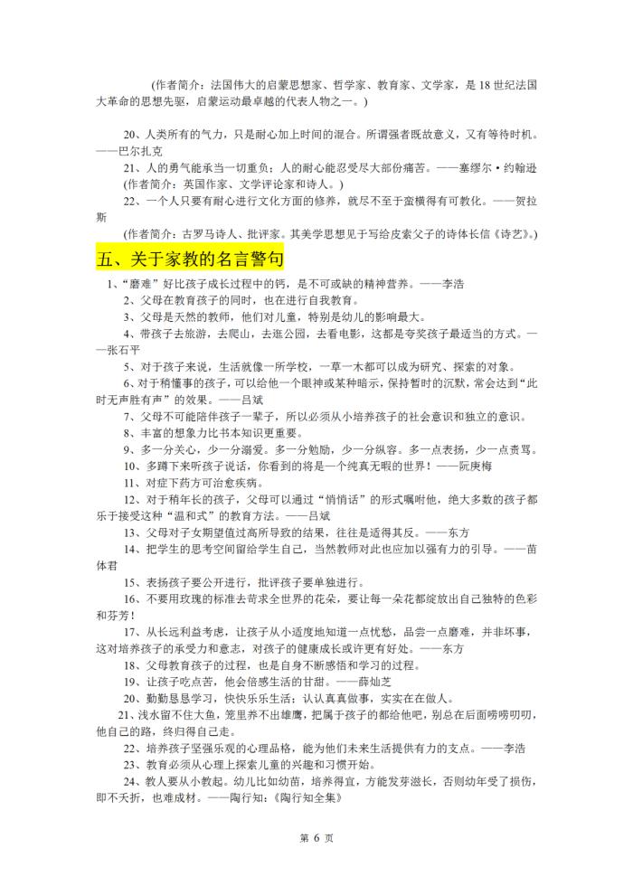 高中优秀作文素材(高中优秀作文素材 热点人物)-第7张图片-微作文 高中优秀作文素材(高中优秀作文素材 热点人物)-第7张图片-微作文