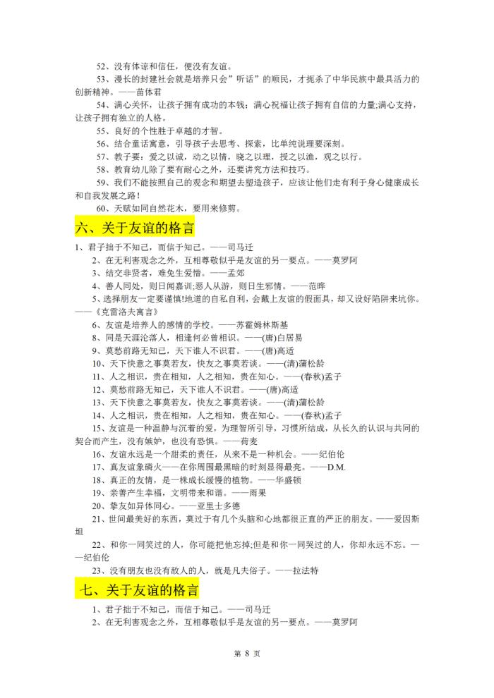 高中优秀作文素材(高中优秀作文素材 热点人物)-第9张图片-微作文 高中优秀作文素材(高中优秀作文素材 热点人物)-第9张图片-微作文