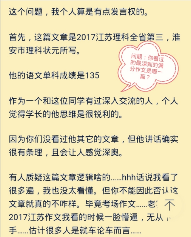 高考优秀作文范文(高考优秀作文范文20篇2021)-第2张图片-微作文 高考优秀作文范文(高考优秀作文范文20篇2021)-第2张图片-微作文