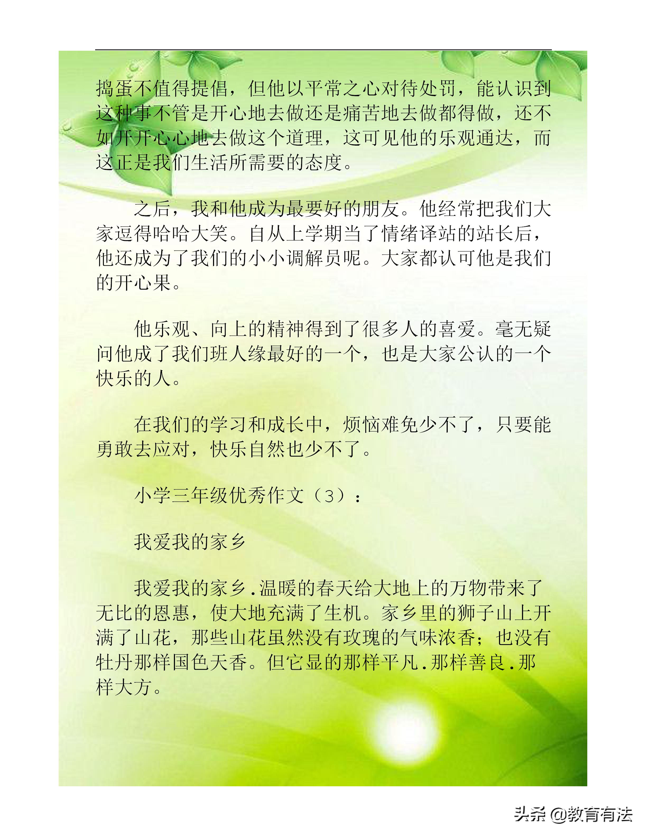 小学优秀作文大全精选()-第4张图片-微作文 小学优秀作文大全精选()-第4张图片-微作文
