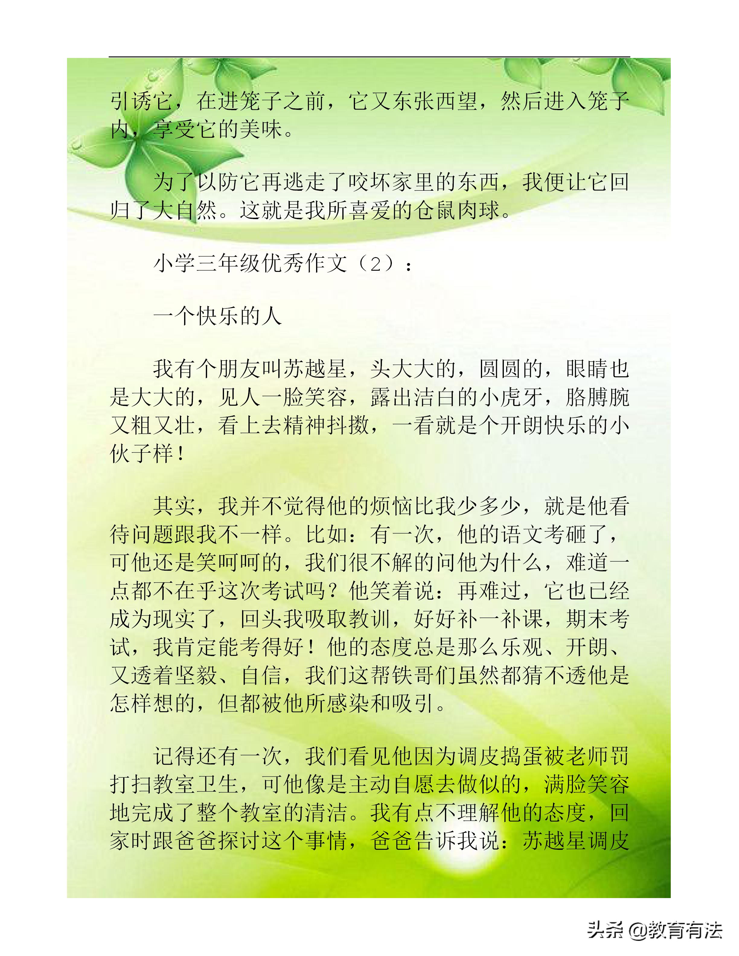 小学优秀作文大全精选()-第3张图片-微作文 小学优秀作文大全精选()-第3张图片-微作文