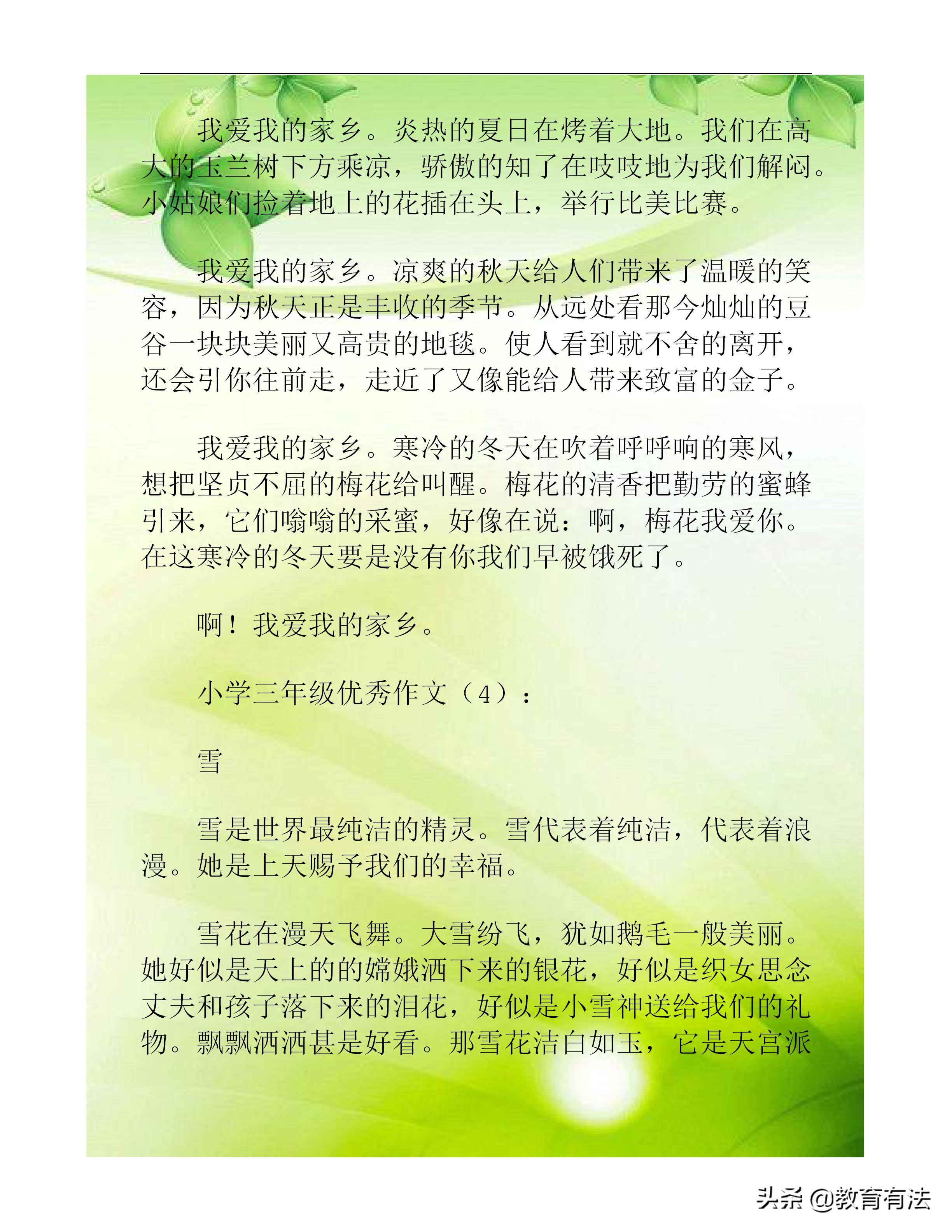 小学优秀作文大全精选()-第5张图片-微作文 小学优秀作文大全精选()-第5张图片-微作文