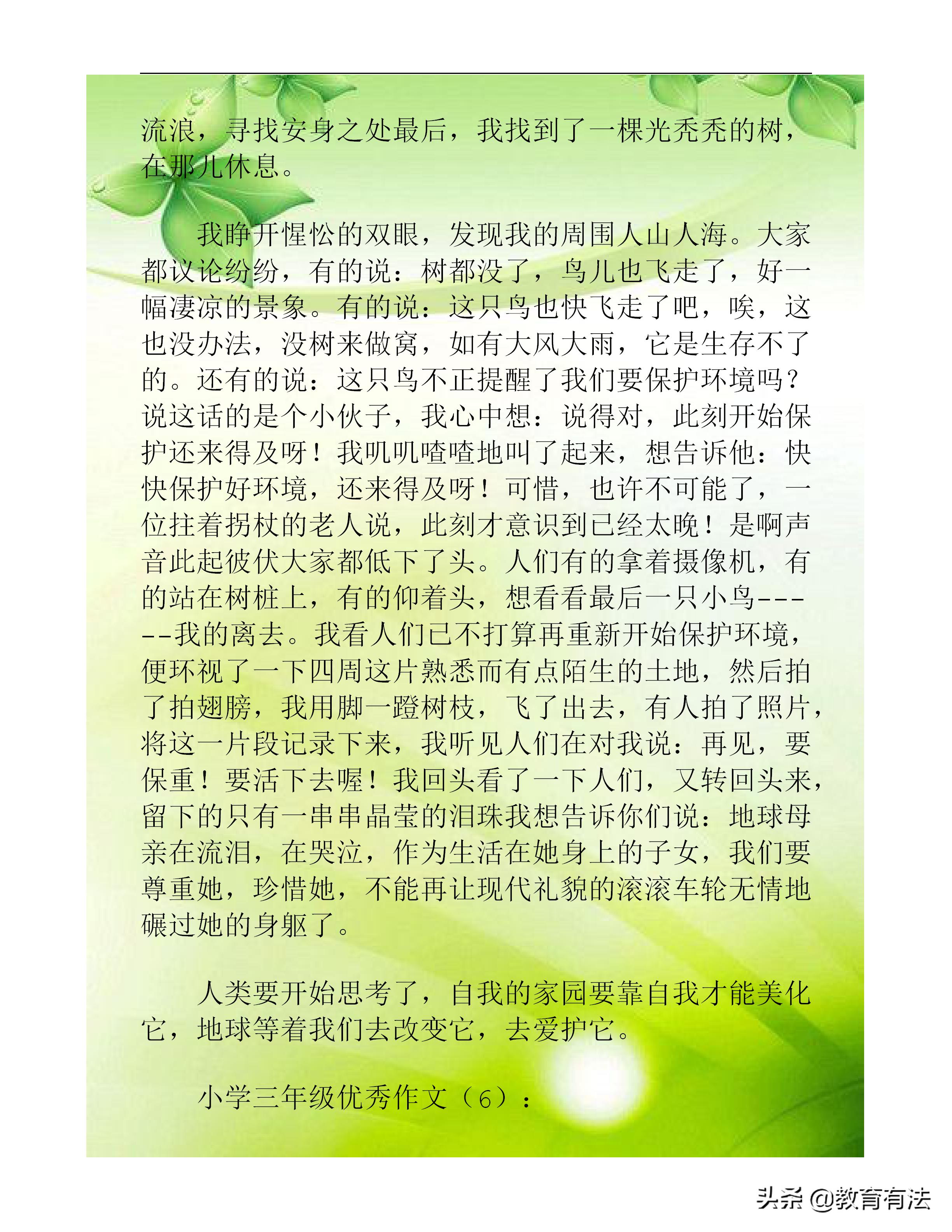 小学优秀作文大全精选()-第7张图片-微作文 小学优秀作文大全精选()-第7张图片-微作文