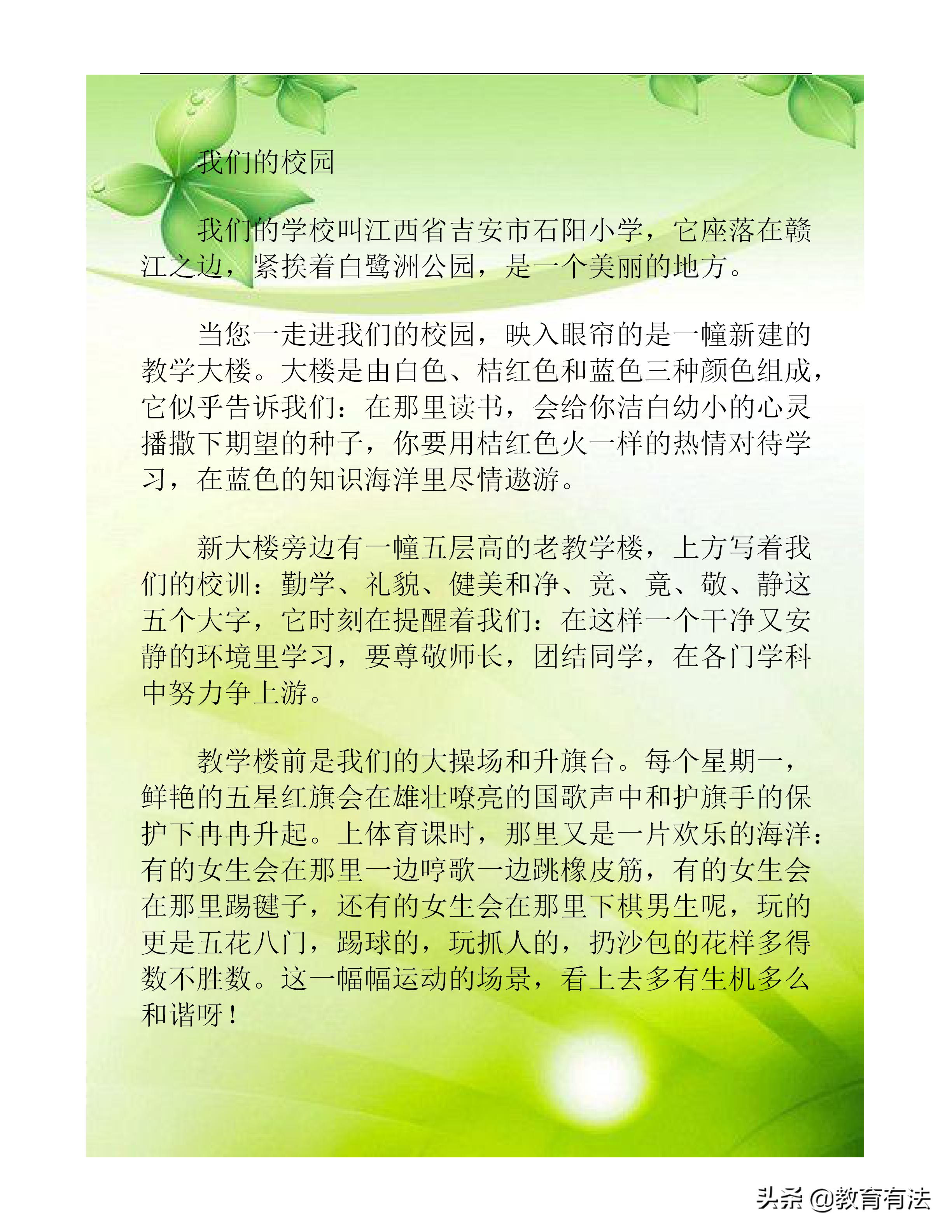 小学优秀作文大全精选()-第8张图片-微作文 小学优秀作文大全精选()-第8张图片-微作文
