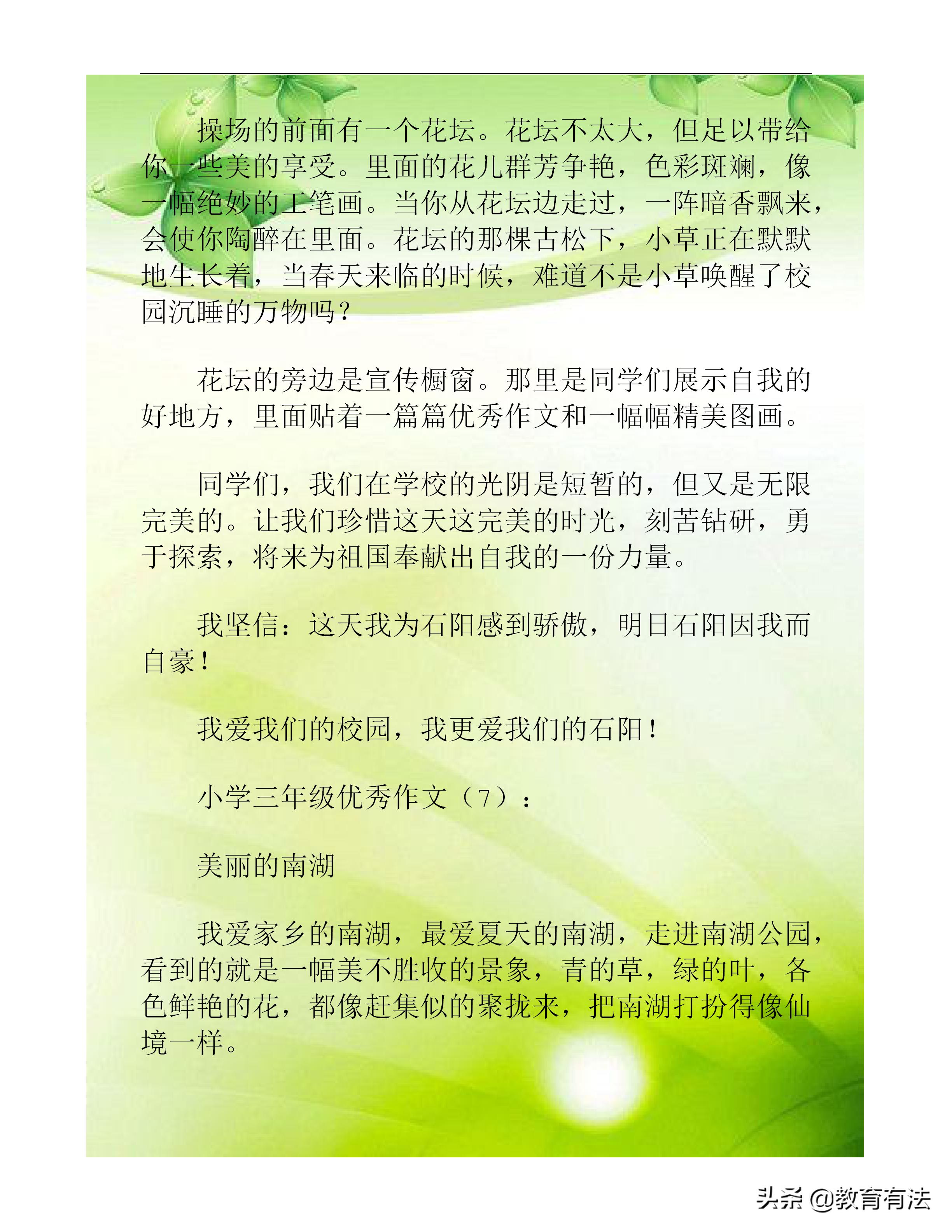 小学优秀作文大全精选()-第9张图片-微作文 小学优秀作文大全精选()-第9张图片-微作文