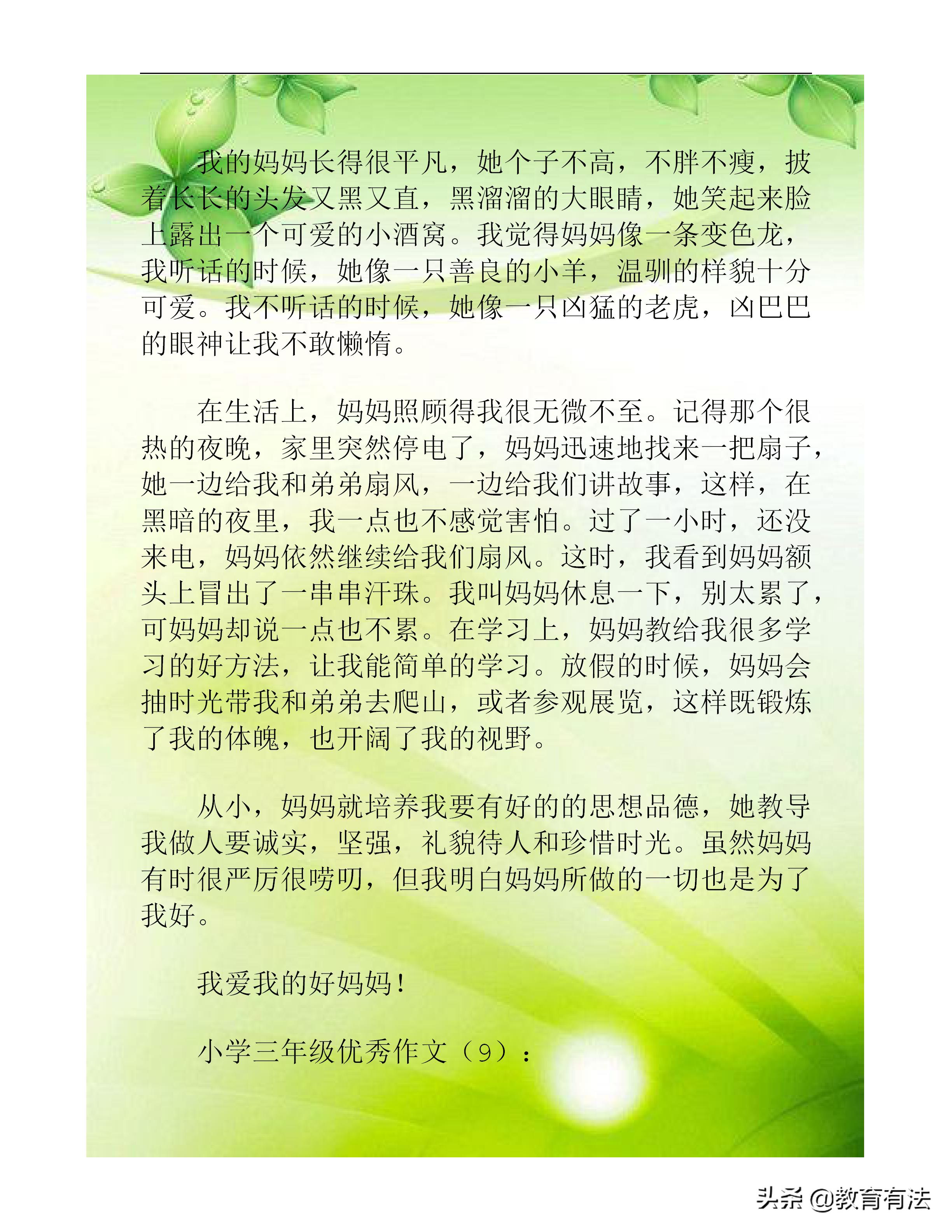 小学优秀作文大全精选()-第11张图片-微作文 小学优秀作文大全精选()-第11张图片-微作文