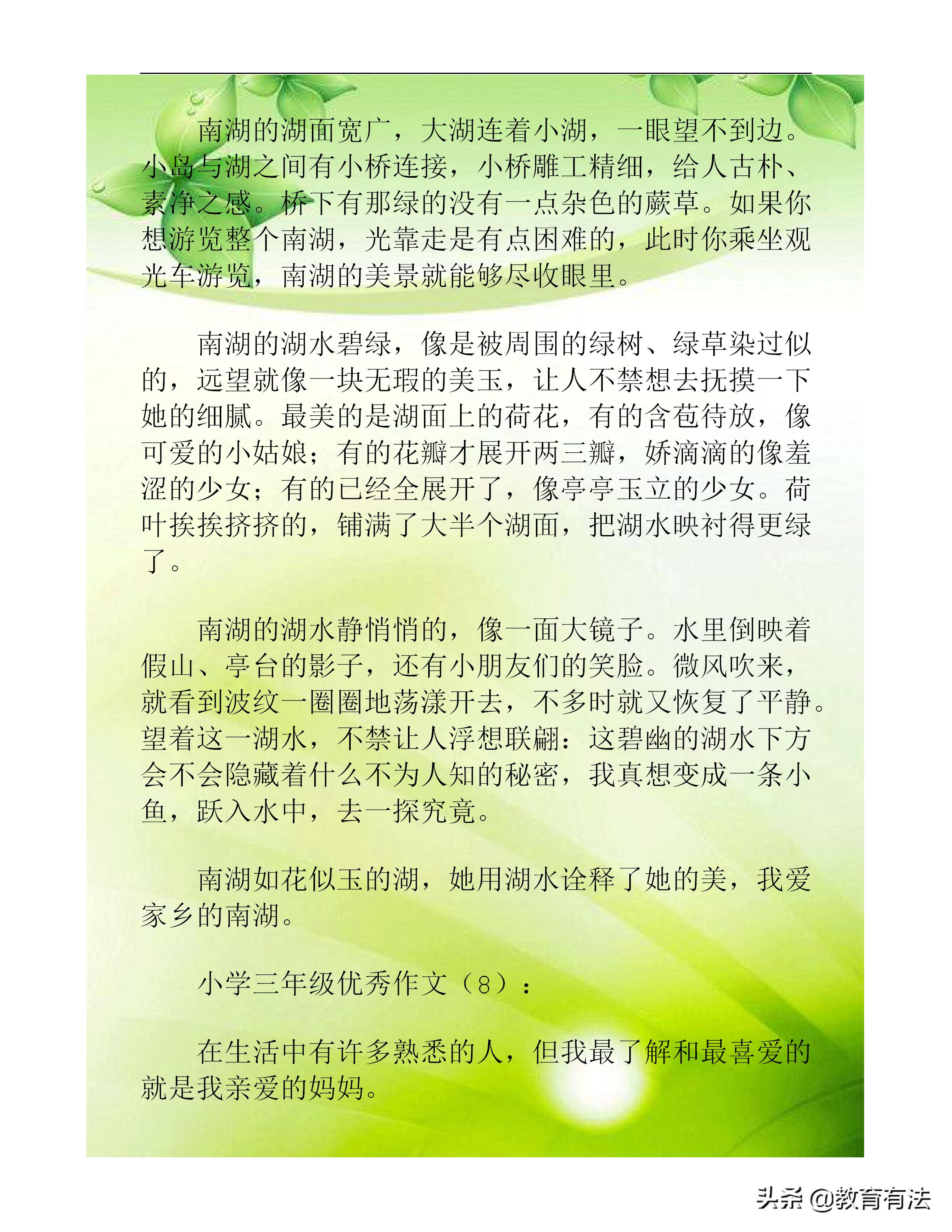 小学优秀作文大全精选()-第10张图片-微作文 小学优秀作文大全精选()-第10张图片-微作文