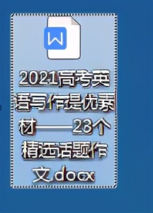 高考优秀作文范文20篇2021(高考优秀作文范文20篇2021乙卷)-第1张图片-微作文