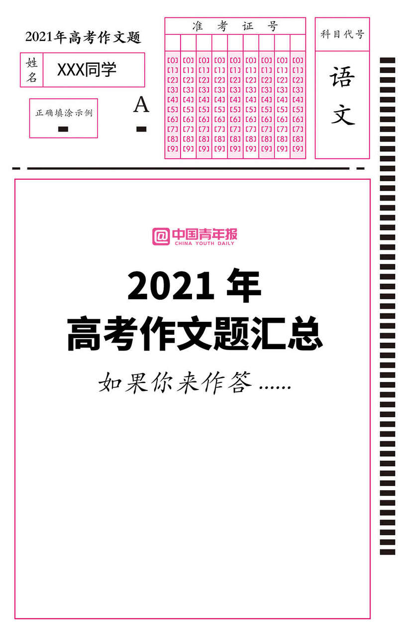 高考作文标题集锦(高考作文标题汇总)-第1张图片-微作文