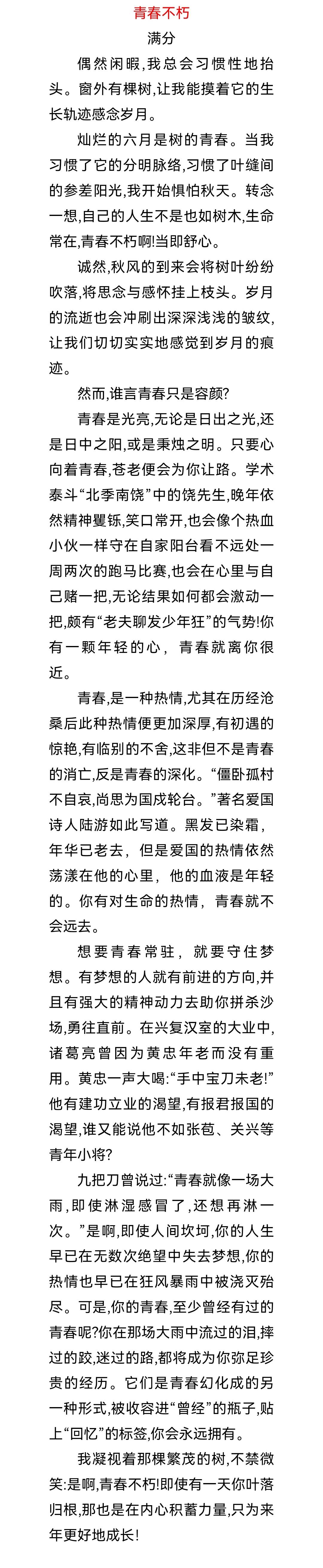 高二优秀满分作文范文(高二优秀满分作文范文励志)-第3张图片-微作文 高二优秀满分作文范文(高二优秀满分作文范文励志)-第3张图片-微作文