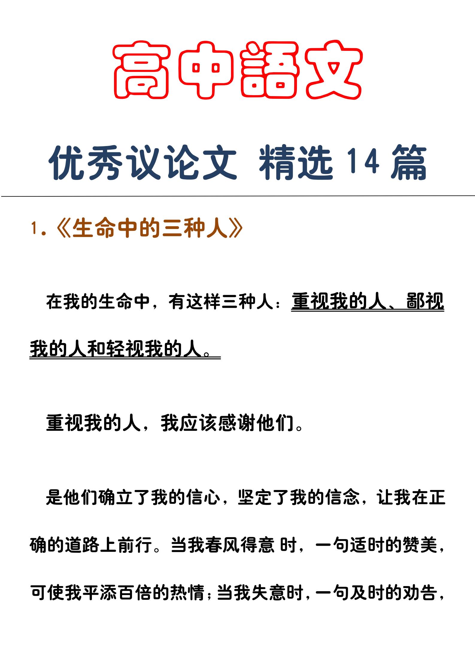 高中优秀作文满分范文(高中优秀作文满分范文有评语600字)-第1张图片-微作文 高中优秀作文满分范文(高中优秀作文满分范文有评语600字)-第1张图片-微作文