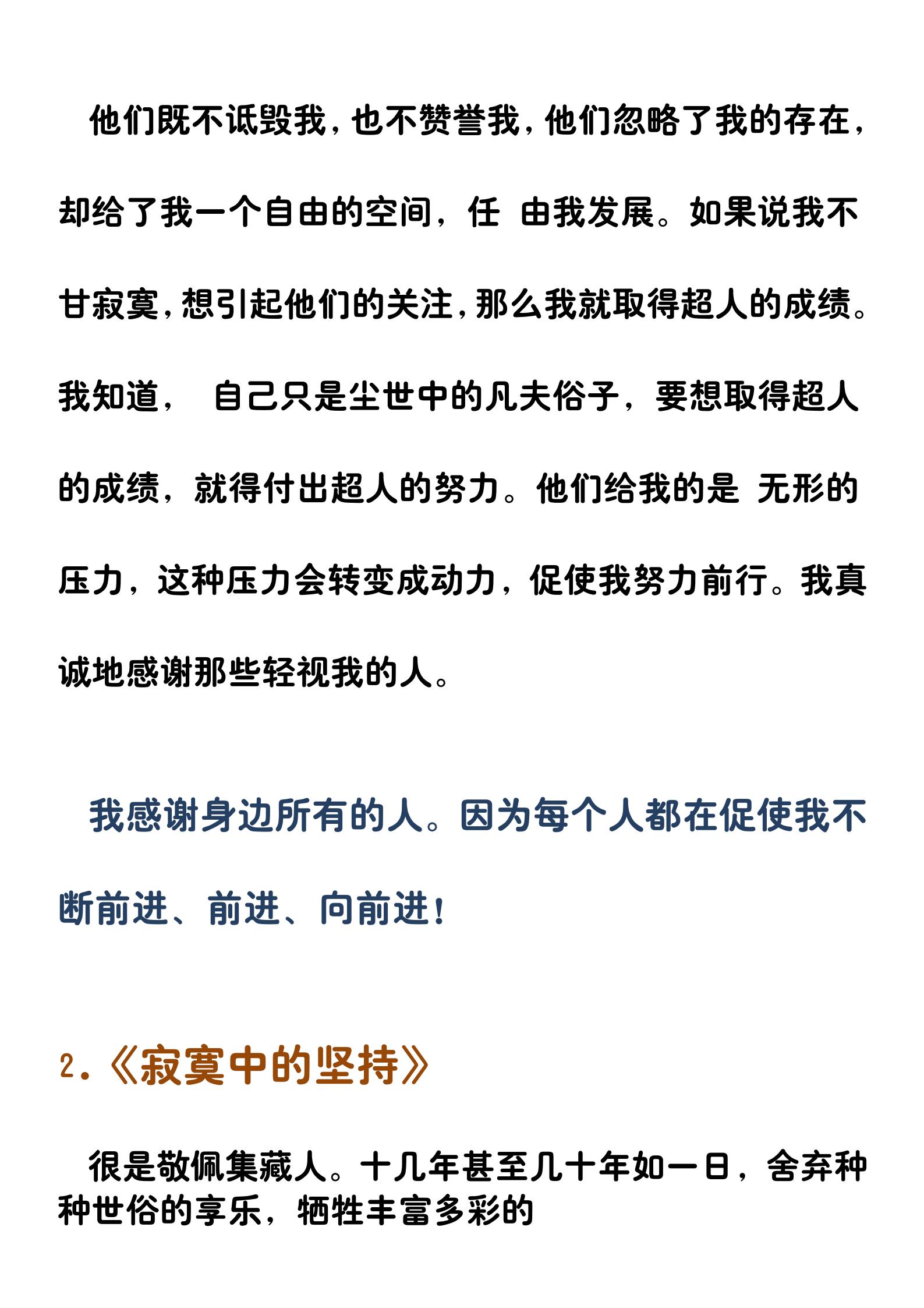 高中优秀作文满分范文(高中优秀作文满分范文有评语600字)-第3张图片-微作文 高中优秀作文满分范文(高中优秀作文满分范文有评语600字)-第3张图片-微作文