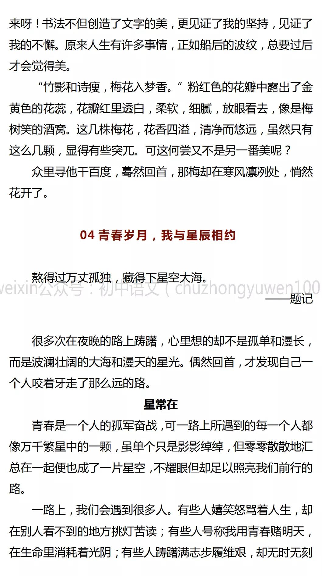 初一800字优秀作文大全(初一800字优秀作文大全叙事)-第6张图片-微作文 初一800字优秀作文大全(初一800字优秀作文大全叙事)-第6张图片-微作文