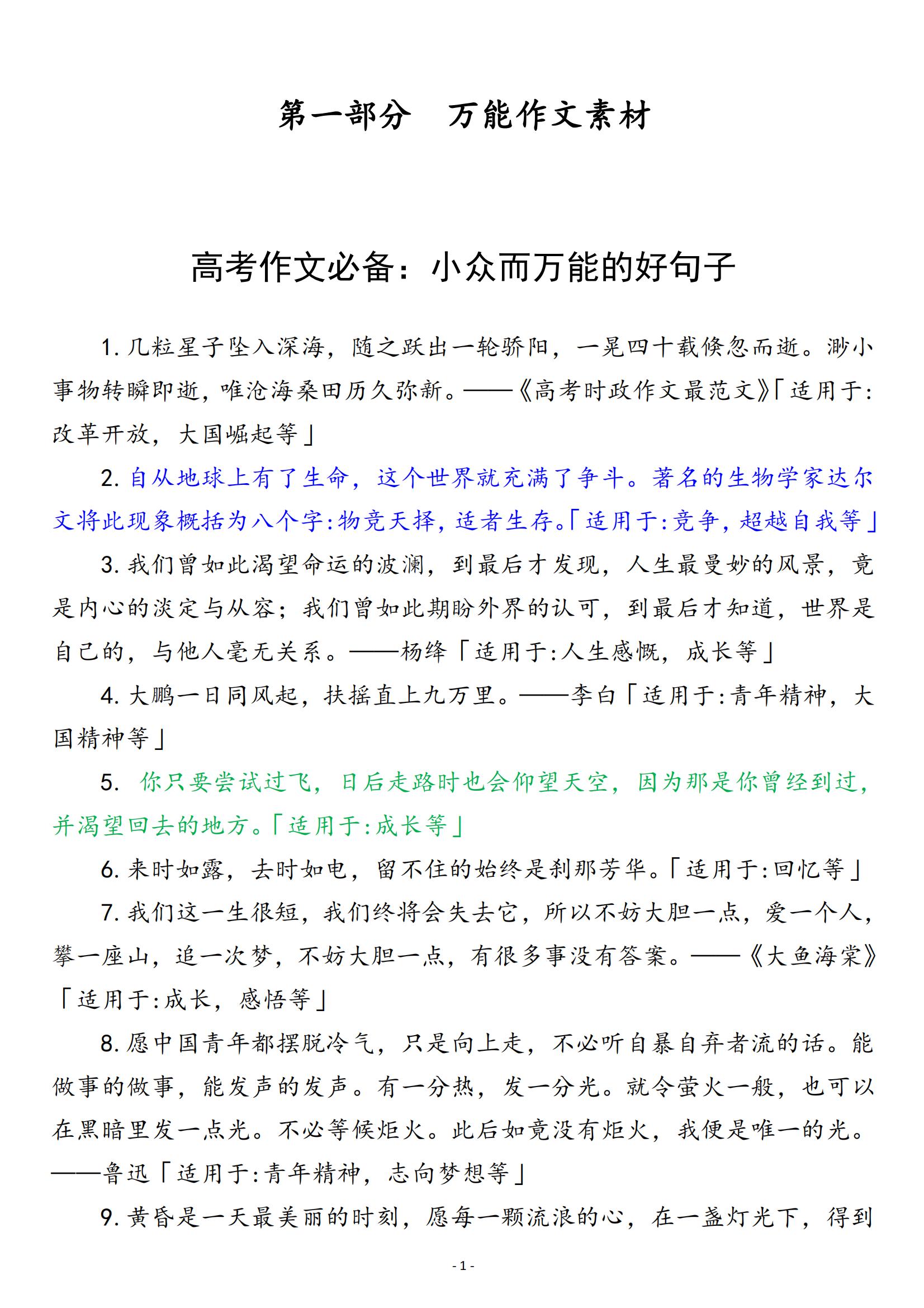 高考优秀作文素材(2022年高考优秀作文素材)-第2张图片-微作文 高考优秀作文素材(2022年高考优秀作文素材)-第2张图片-微作文