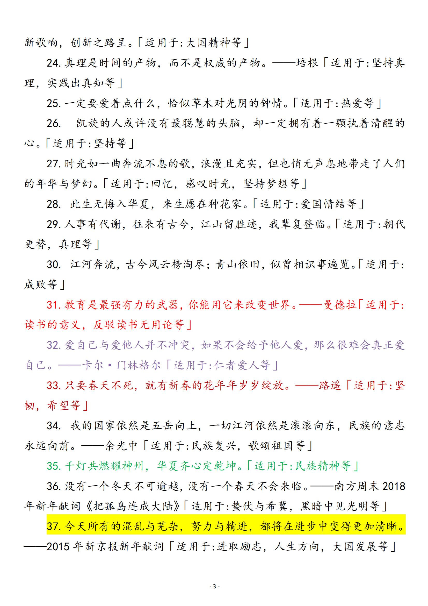 高考优秀作文素材(2022年高考优秀作文素材)-第4张图片-微作文 高考优秀作文素材(2022年高考优秀作文素材)-第4张图片-微作文