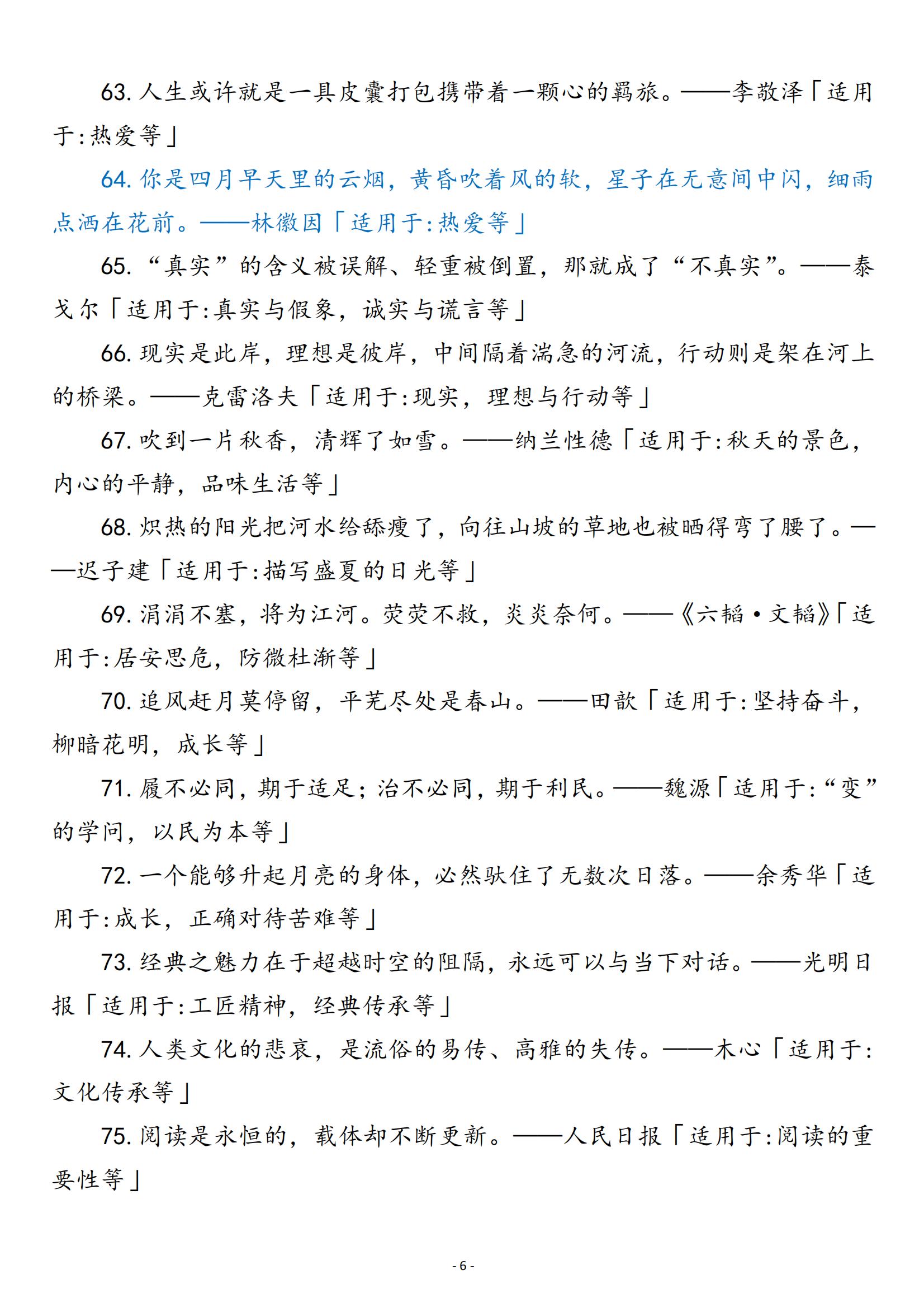 高考优秀作文素材(2022年高考优秀作文素材)-第7张图片-微作文 高考优秀作文素材(2022年高考优秀作文素材)-第7张图片-微作文