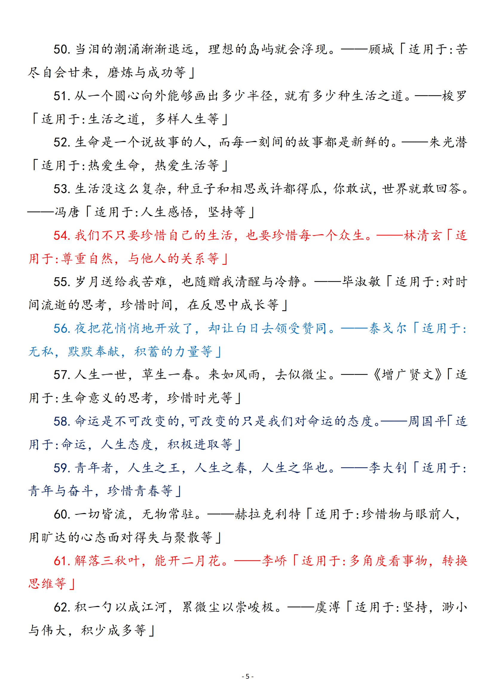 高考优秀作文素材(2022年高考优秀作文素材)-第6张图片-微作文 高考优秀作文素材(2022年高考优秀作文素材)-第6张图片-微作文
