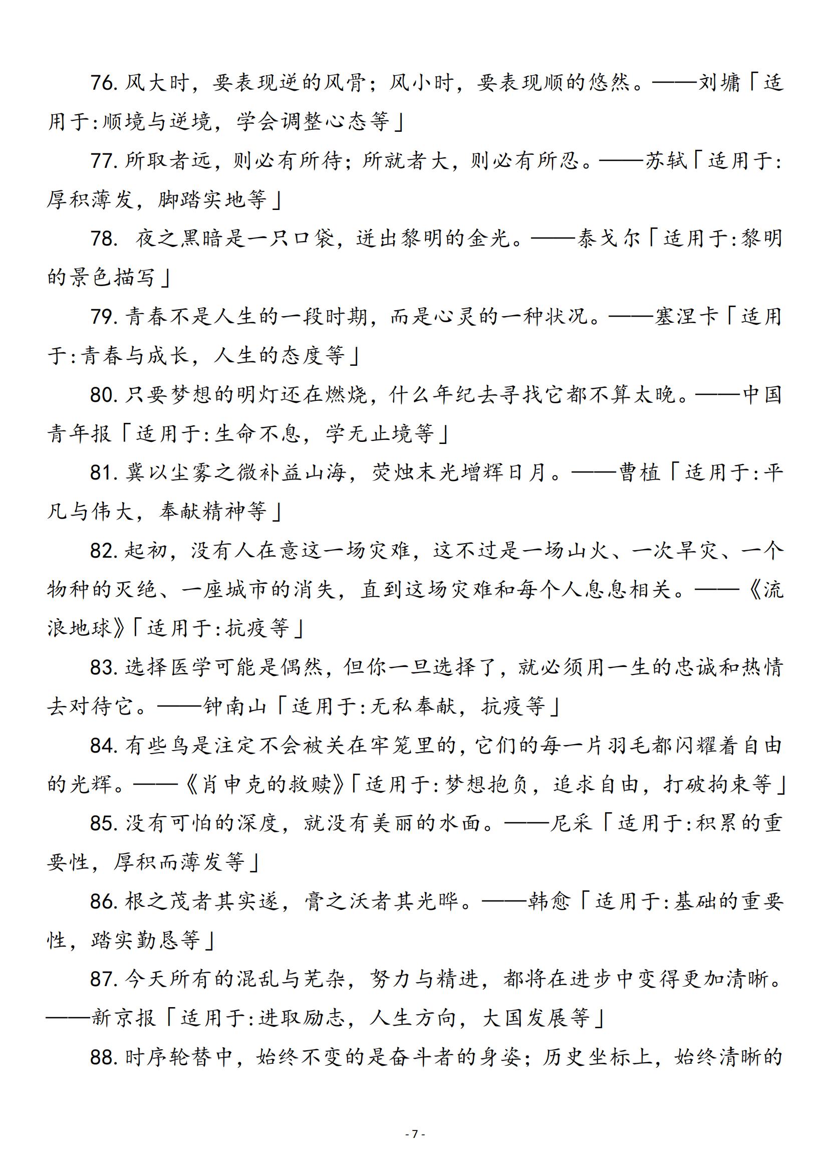 高考优秀作文素材(2022年高考优秀作文素材)-第8张图片-微作文 高考优秀作文素材(2022年高考优秀作文素材)-第8张图片-微作文