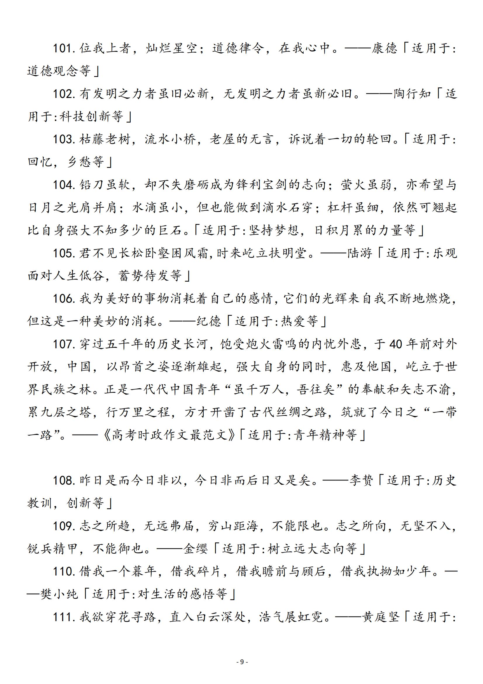 高考优秀作文素材(2022年高考优秀作文素材)-第10张图片-微作文 高考优秀作文素材(2022年高考优秀作文素材)-第10张图片-微作文
