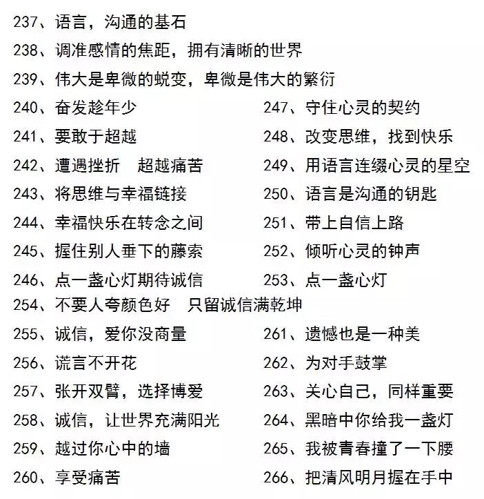 作文好标题摘抄大全(作文好标题摘抄大全正能量)-第8张图片-微作文 作文好标题摘抄大全(作文好标题摘抄大全正能量)-第8张图片-微作文