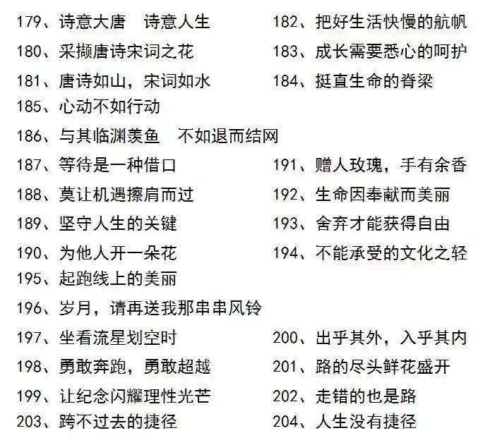 作文好标题摘抄大全(作文好标题摘抄大全正能量)-第6张图片-微作文 作文好标题摘抄大全(作文好标题摘抄大全正能量)-第6张图片-微作文