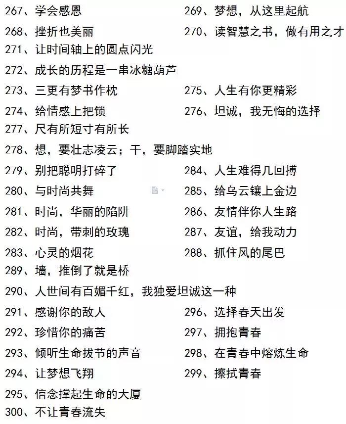 作文好标题摘抄大全(作文好标题摘抄大全正能量)-第9张图片-微作文 作文好标题摘抄大全(作文好标题摘抄大全正能量)-第9张图片-微作文
