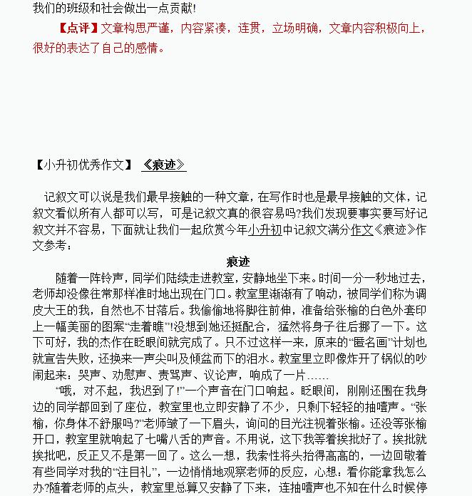 小升初作文题目精选30个()-第2张图片-微作文
