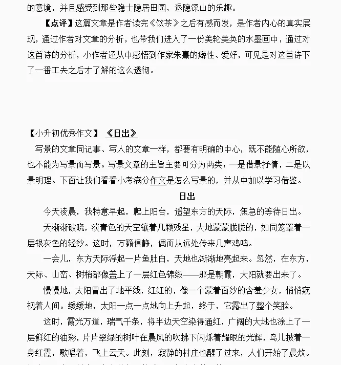 小升初作文题目精选30个()-第5张图片-微作文