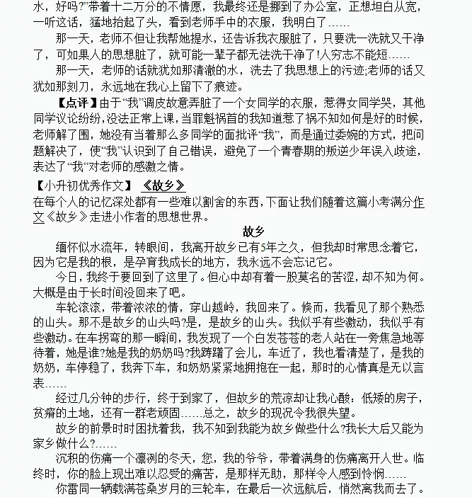 小升初作文题目精选30个()-第3张图片-微作文