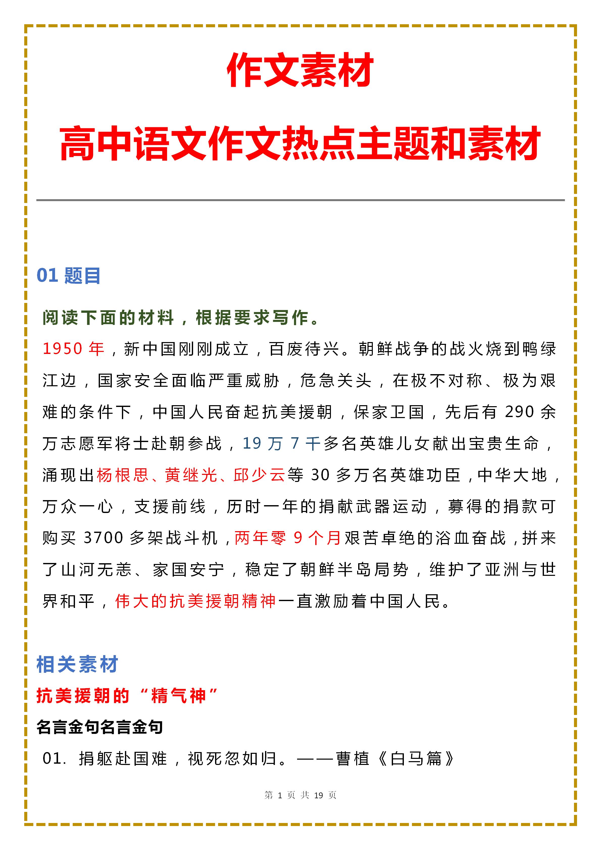 优秀作文素材高中(优秀作文素材高中200字)-第1张图片-微作文 优秀作文素材高中(优秀作文素材高中200字)-第1张图片-微作文